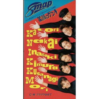 姫ちゃんのリボン　ＯＰテーマＣＤシングル　ＳＭＡＰ(アニメ)
