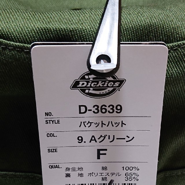 Dickies(ディッキーズ)のDickies ディッキーズ パケットハット ぼうし グリーン 新品未使用品  メンズの帽子(ハット)の商品写真