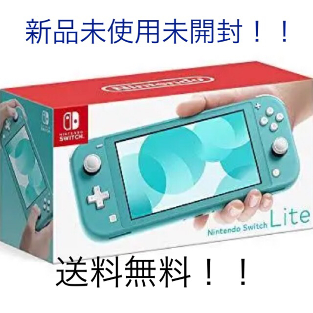 Nintendo Switchライト 新品未使用未開封