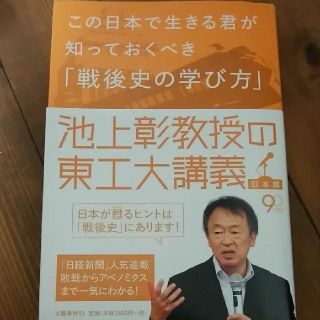 「この日本で生きる君が知っておくべき「戦後史の学び方」」(ビジネス/経済)