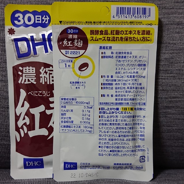 DHC(ディーエイチシー)のDHC 濃縮紅麹 計60日分 食品/飲料/酒の健康食品(その他)の商品写真