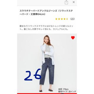 ユニクロ(UNIQLO)のユニクロ(スラウチテーパードアンクルジーンズ)(デニム/ジーンズ)