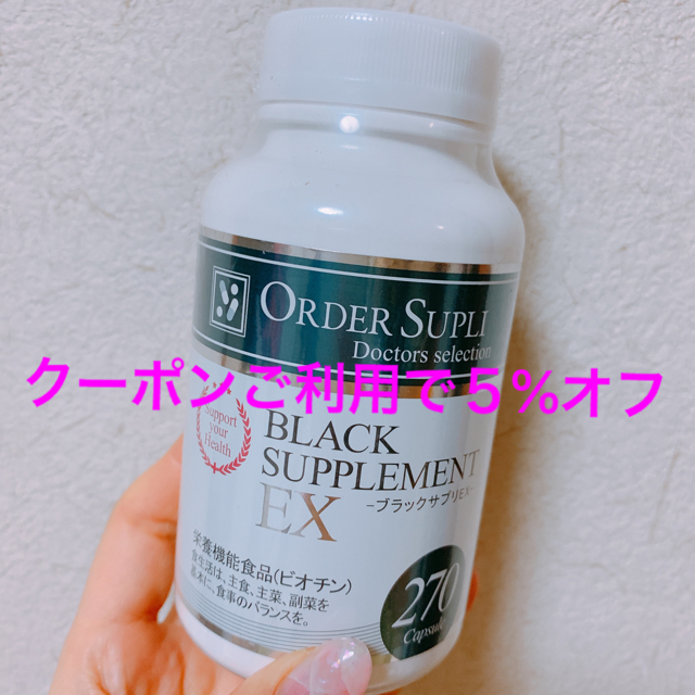 ブラックサプリEX ORDER SUPLI 270粒 新品