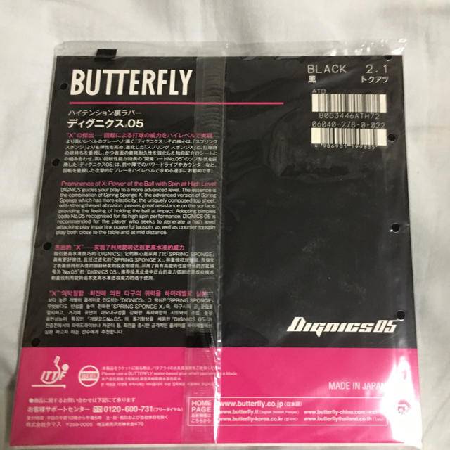 今週新着商品 卓球ラバー ディグニクス05 黒特厚 -卓球