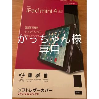 エレコム(ELECOM)の新品未使用　iPad mini4,5対応　ソフトレザーカバー　ブラック(iPadケース)