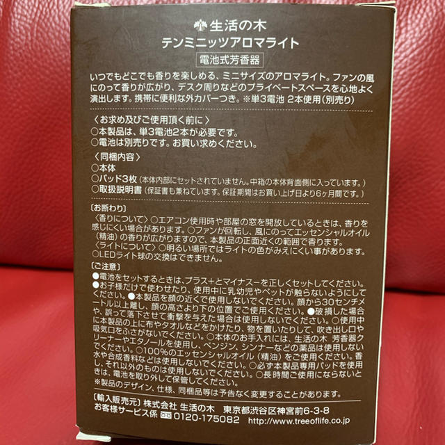 生活の木(セイカツノキ)のアロマライト&アロマ精油4本 コスメ/美容のリラクゼーション(アロマグッズ)の商品写真