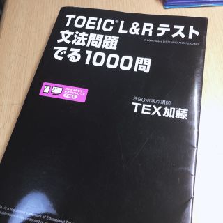 TOEIC 文法(資格/検定)