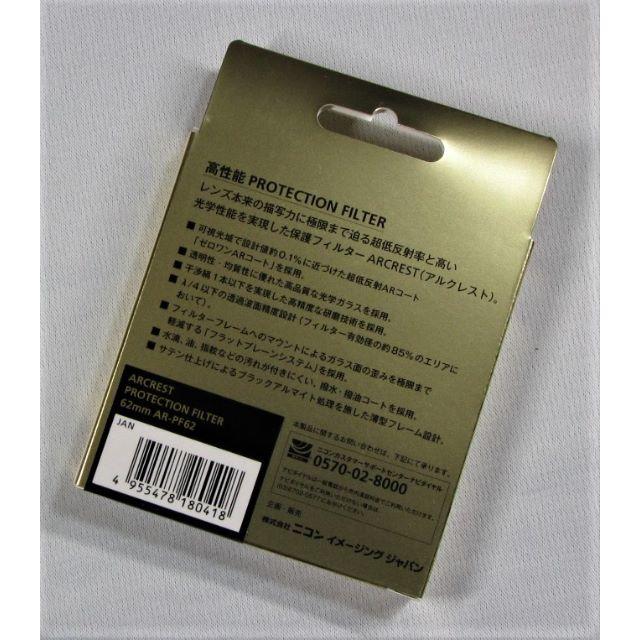 Nikon(ニコン)の新品★ニコン アルクレスト ARCREST 62mm 保護フィルター 送料無料！ スマホ/家電/カメラのカメラ(フィルター)の商品写真