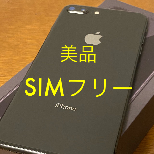 iPhone(アイフォーン)の【SIMフリー】iPhone 8 Plus スペースグレー 64GB スマホ/家電/カメラのスマートフォン/携帯電話(スマートフォン本体)の商品写真