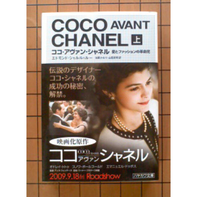 CHANEL(シャネル)の最終値下 CHANEL   ココ･シャネル 本 上 下 セット インテリア/住まい/日用品のオフィス用品(その他)の商品写真