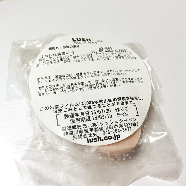 LUSH(ラッシュ)のLUSH＊抱擁の満月 コスメ/美容のスキンケア/基礎化粧品(フェイスオイル/バーム)の商品写真