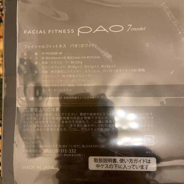 PAO 7model フェイシャルフィットネス 正規品 コスメ/美容のスキンケア/基礎化粧品(フェイスローラー/小物)の商品写真