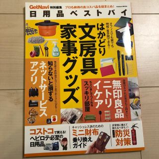 日用品ベストバイ(住まい/暮らし/子育て)