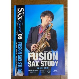 ザ・サックス特別号 vol.05 FUSION SAX STUDY　本田雅人(音楽/芸能)