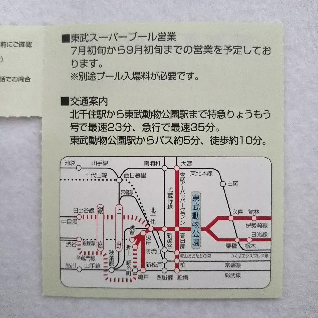 東武動物公園 入場券 ライドパス割引券 1名分 チケットの施設利用券(動物園)の商品写真