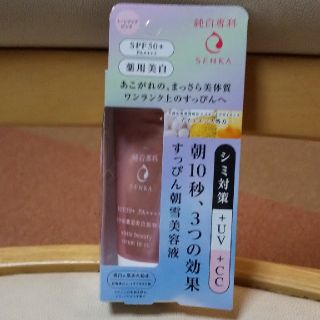 センカセンカ(専科)のぴょんちゅん様専用 純白専科  日中用薬用美白クリーム  40g(BBクリーム)