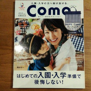 Como (コモ) 2017年 01月号(生活/健康)