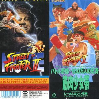 カプコン(CAPCOM)のストリートファイターⅡ　主題歌＆イメージソングＣＤ(ゲーム音楽)