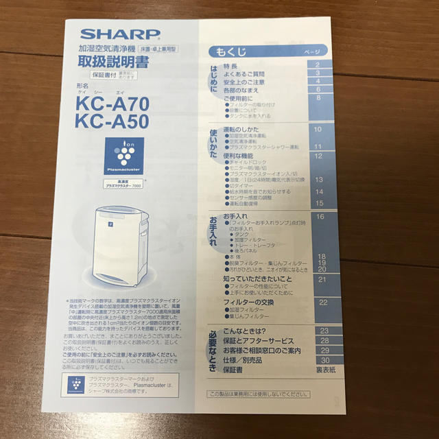 SHARP(シャープ)の加湿空気清浄機　黒　プラズマクラスター　説明書付き スマホ/家電/カメラの生活家電(空気清浄器)の商品写真