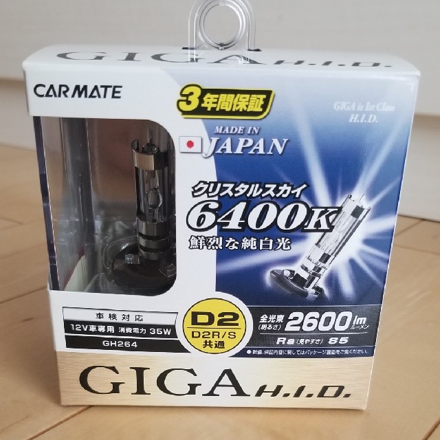 ::::CARMATE GIGA HID D2R/S::::未使用品