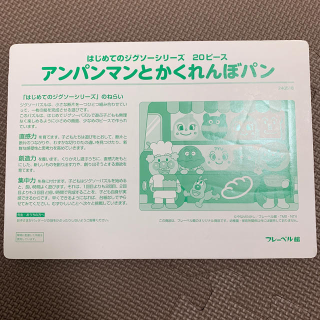 アンパンマン(アンパンマン)のアンパンマン  パズル　 キッズ/ベビー/マタニティのおもちゃ(知育玩具)の商品写真