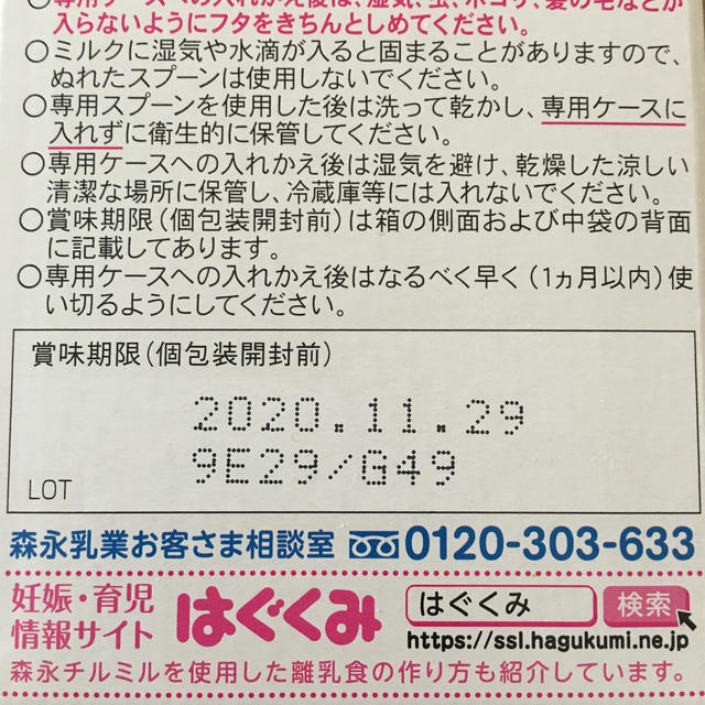 森永乳業(モリナガニュウギョウ)の新品　森永チルミル キッズ/ベビー/マタニティの授乳/お食事用品(その他)の商品写真