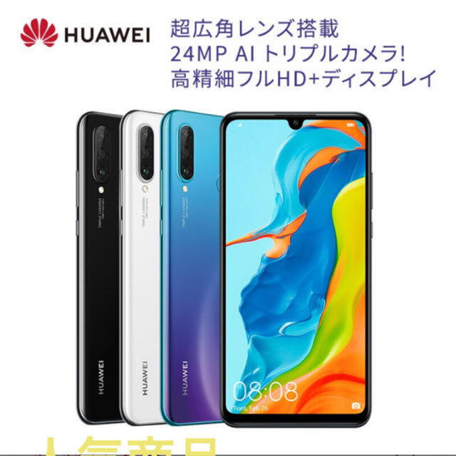 【新品未使用】p30lite