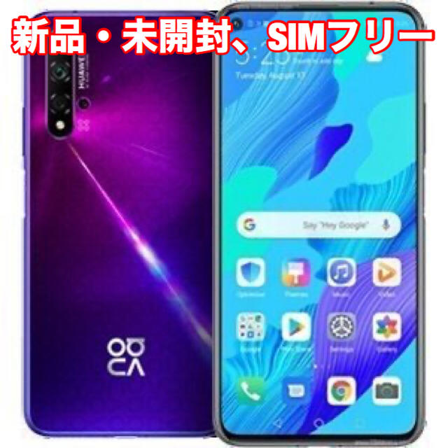 ANDROID(アンドロイド)のHUAWEI nova5t ミッドサマーパープル  スマホ/家電/カメラのスマートフォン/携帯電話(スマートフォン本体)の商品写真