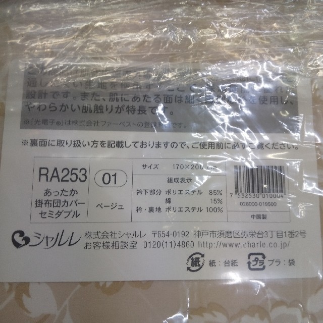 シャルレ光電子掛け布団カバーセミダブル シャルレ光電子掛け布団カバーセミダブル