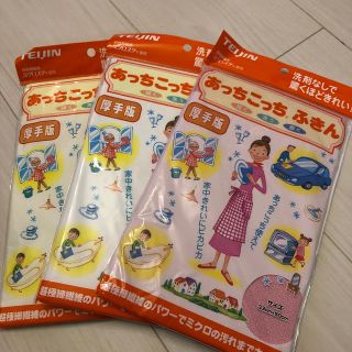 あっちこっちふきん　厚手3枚セット(収納/キッチン雑貨)