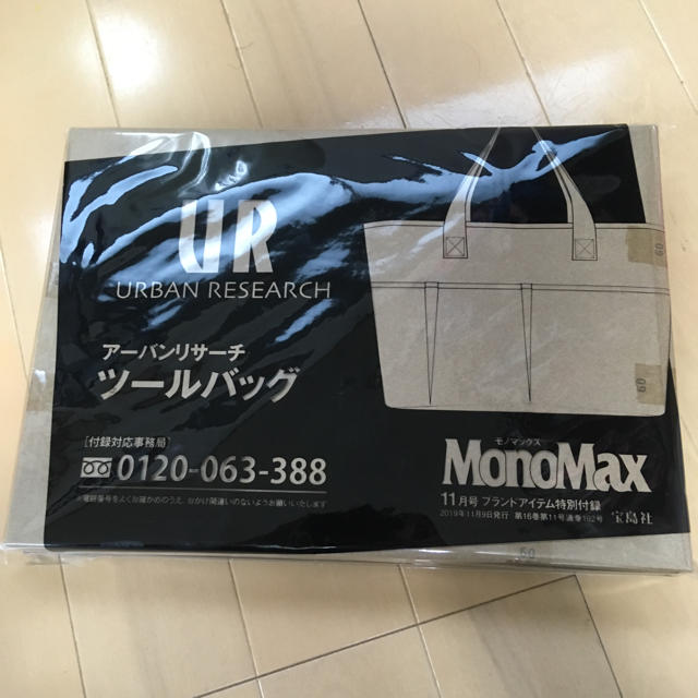 URBAN RESEARCH(アーバンリサーチ)のMonoMax 11月号付録 アーバンリサーチ ツールバック エンタメ/ホビーの雑誌(ファッション)の商品写真