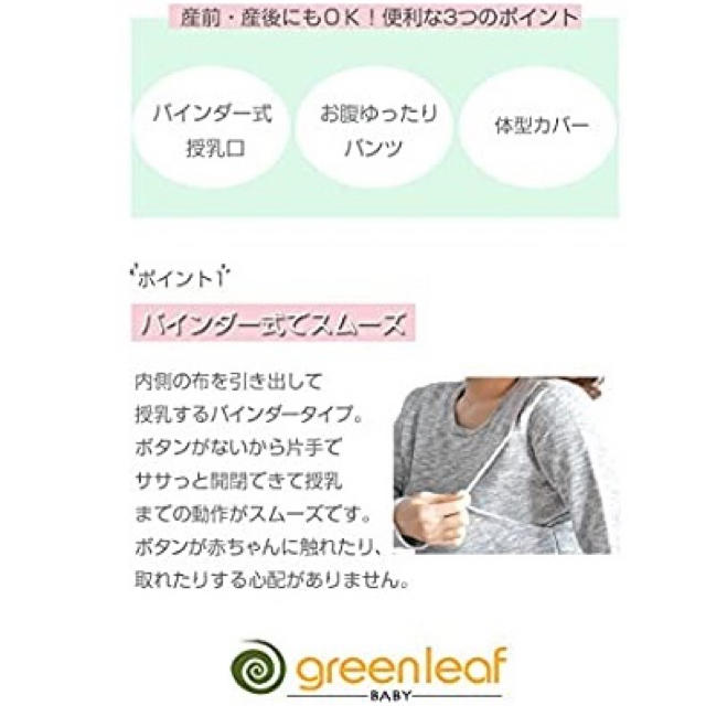 greenleafbaby マタニティ ルームウェア スウェット 授乳口付き キッズ/ベビー/マタニティのマタニティ(マタニティパジャマ)の商品写真