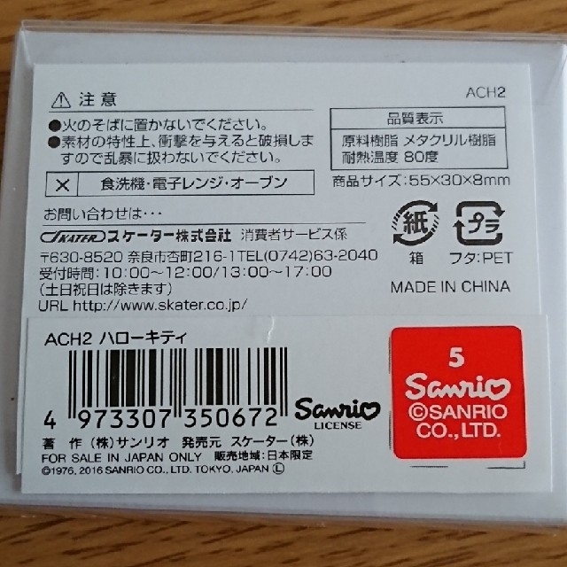 ハローキティ(ハローキティ)の箸置き インテリア/住まい/日用品のキッチン/食器(カトラリー/箸)の商品写真