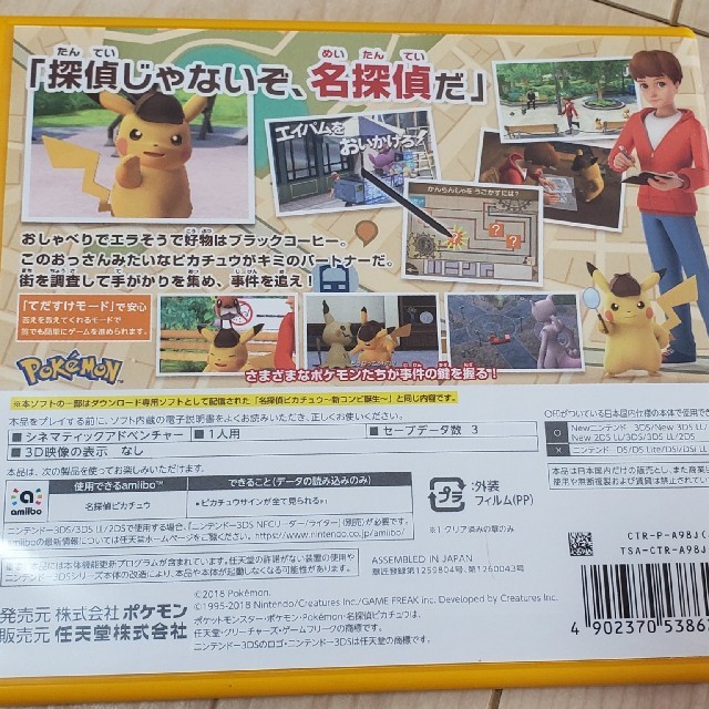 ニンテンドー3DS(ニンテンドー3DS)の名探偵ピカチュウ 3DS エンタメ/ホビーのゲームソフト/ゲーム機本体(携帯用ゲームソフト)の商品写真