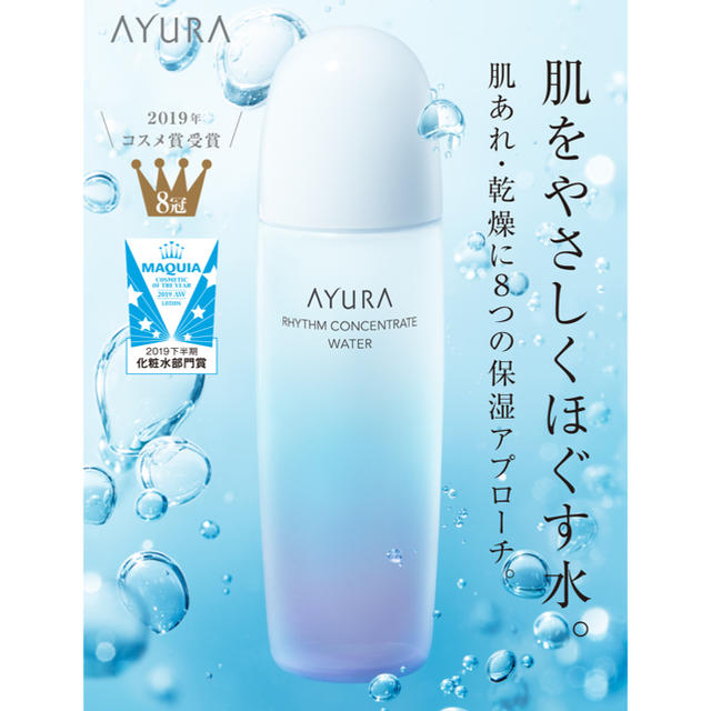 AYURA(アユーラ)のAYURA スキンケアセット コスメ/美容のスキンケア/基礎化粧品(その他)の商品写真