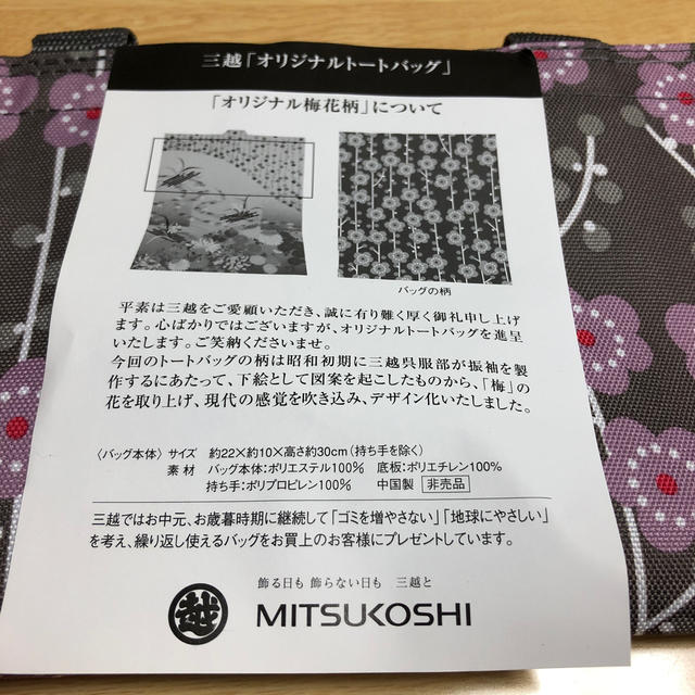 三越(ミツコシ)のMITSUKOSHIトートバッグ レディースのバッグ(トートバッグ)の商品写真