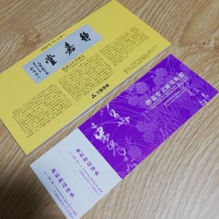 ミツビシ(三菱)の三菱商事カレンダー、静嘉堂文庫美術館招待券(美術館/博物館)