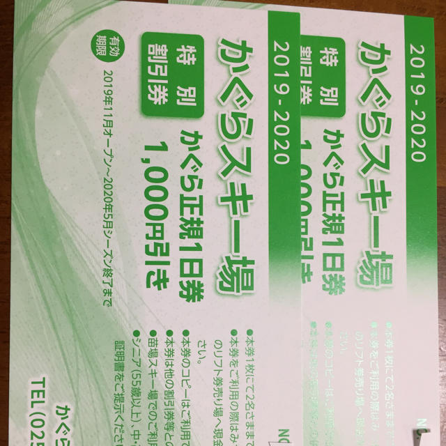 かぐらスキー場 1000円引き券 2枚 チケットの施設利用券(スキー場)の商品写真