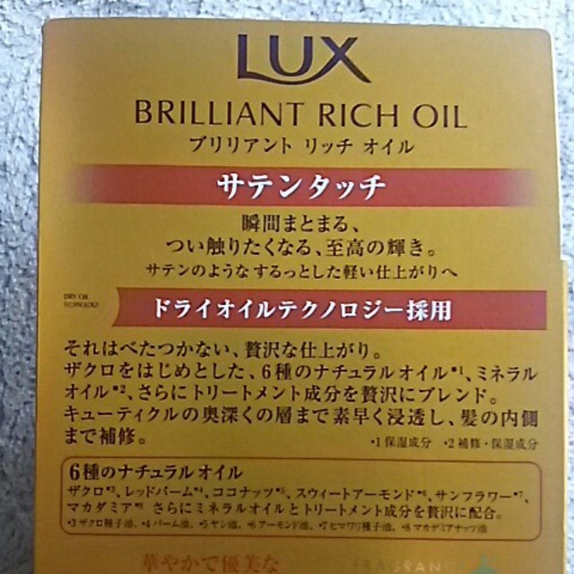 LUX(ラックス)のラックス　BRヘアオイルSA コスメ/美容のヘアケア/スタイリング(オイル/美容液)の商品写真