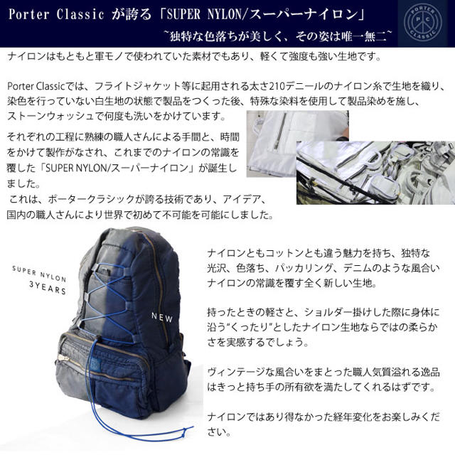 Porter Classic ポータークラシックSUPER NYLON リュック | www.ipec