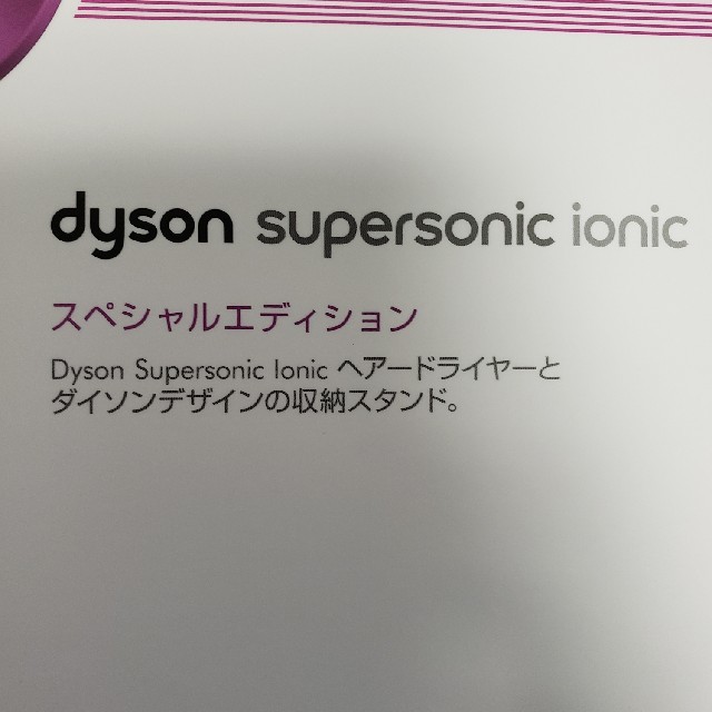 スマホ/家電/カメラダイソン　dyson supersonic ionic スペシャルエディション