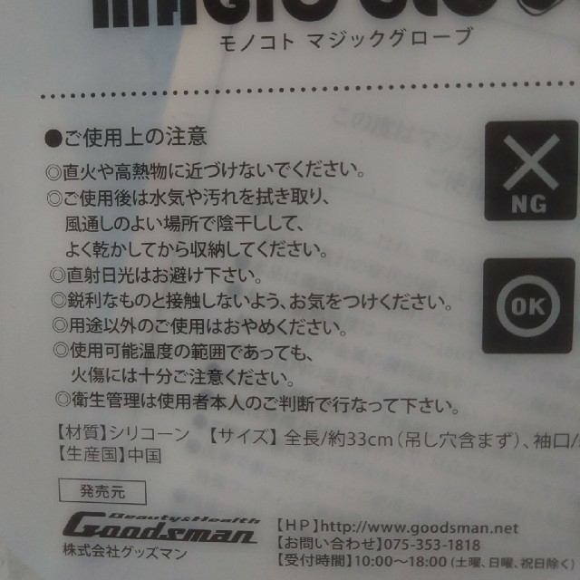 モノコトマジックグローブ　（ブルー） インテリア/住まい/日用品のキッチン/食器(その他)の商品写真