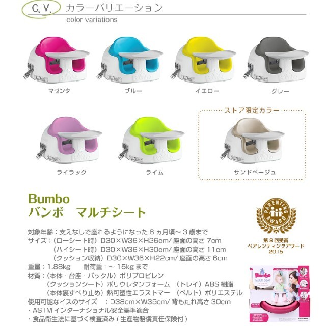 Bumbo サンドベージュ