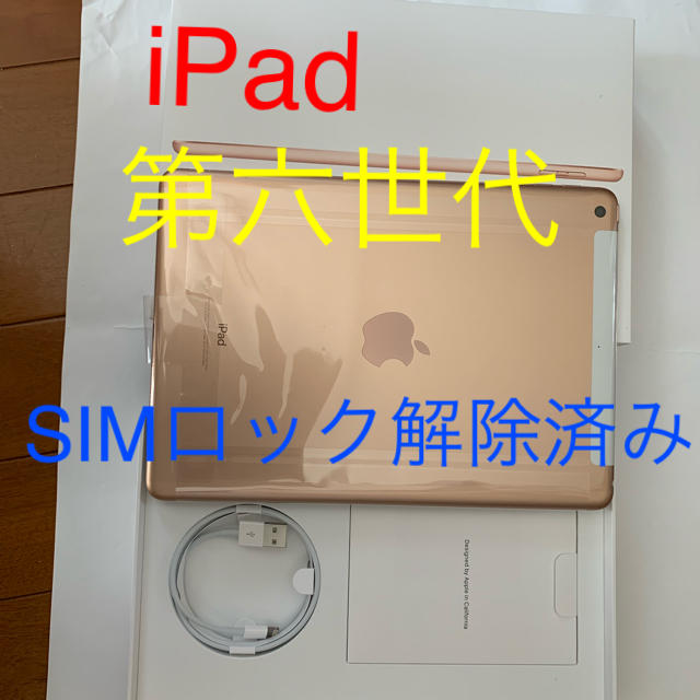 iPad第六世代Wi-Fi + Cellular モデル