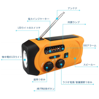 防災ラジオ AM/FM 懐中電灯 手回し充電 USB充電 ソーラー充電 オレンジ(ラジオ)