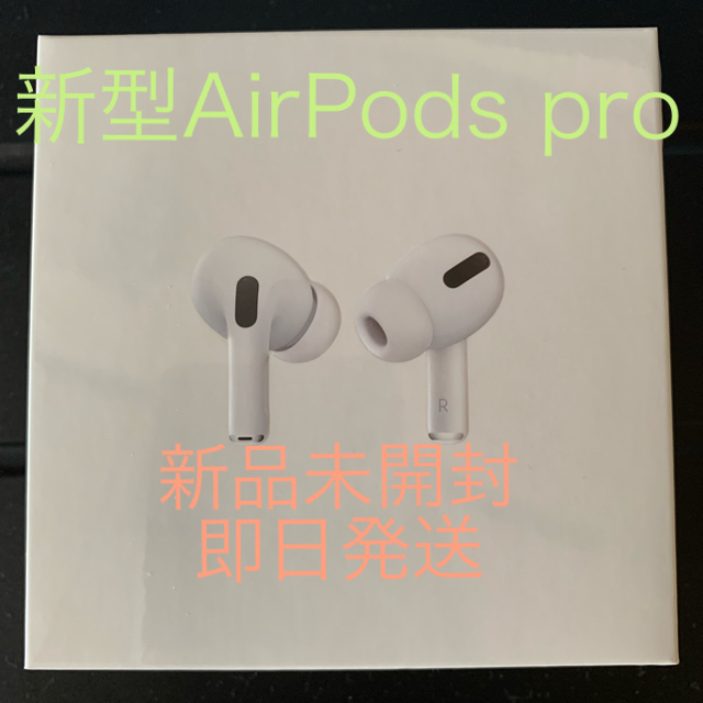 AirPods pro エアポッズ　プロ　エアポッツ　プロ