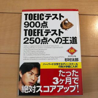 【美品】本 参考書 ビジネス書 英語 英会話 TOEIC TOEFL(資格/検定)