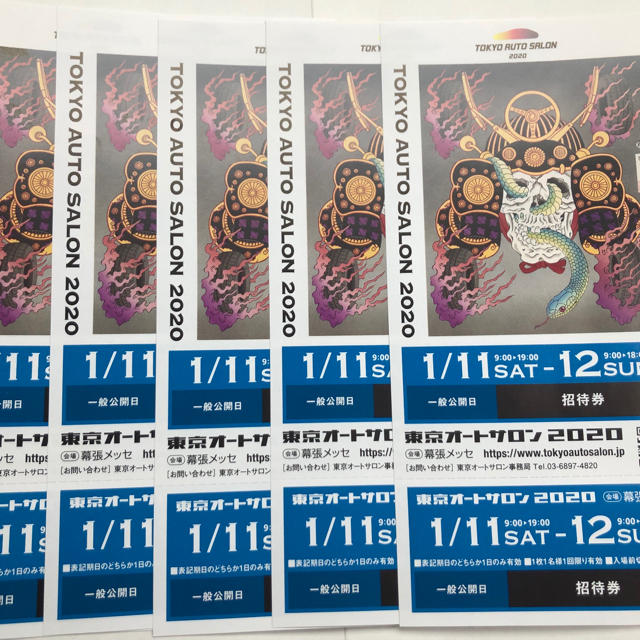 まめ様専用 東京オートサロン 2020 1枚 チケットの優待券/割引券(その他)の商品写真