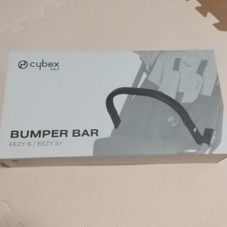 サイベックス(cybex)のサイベックス イージーS バンパーバー(ベビーカー用アクセサリー)