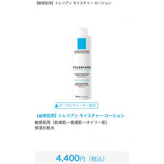 ラロッシュポゼ(LA ROCHE-POSAY)のラロッシュポゼ トレリアン モイスチャー ローション 200ml(化粧水/ローション)